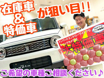☆★ご希望の車種、お探しします！！★☆